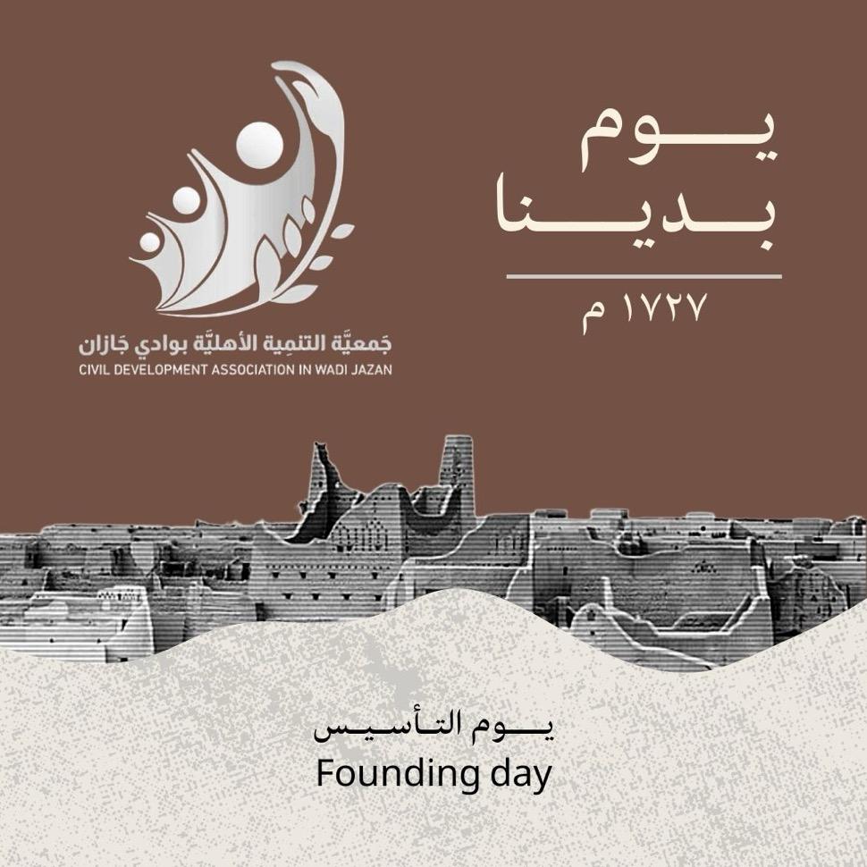 يوم التأسيس