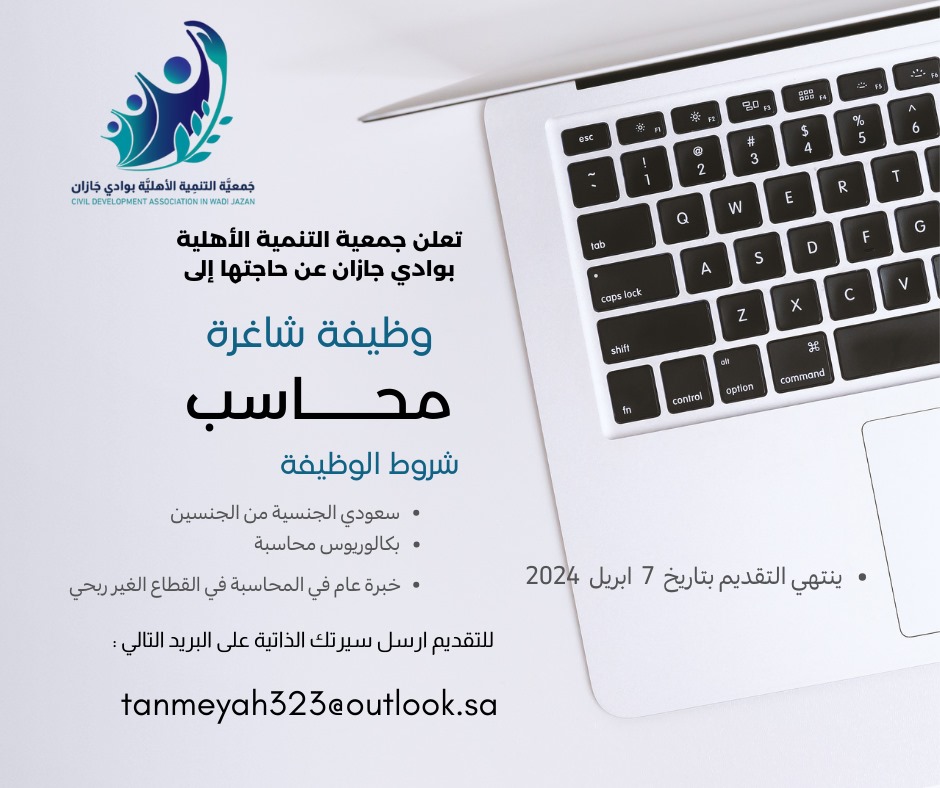 وظيفة محاسب